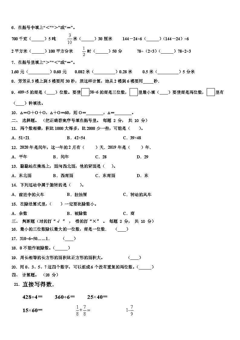 2023届广西壮族柳州市三年级数学第二学期期末达标检测模拟试题含解析02