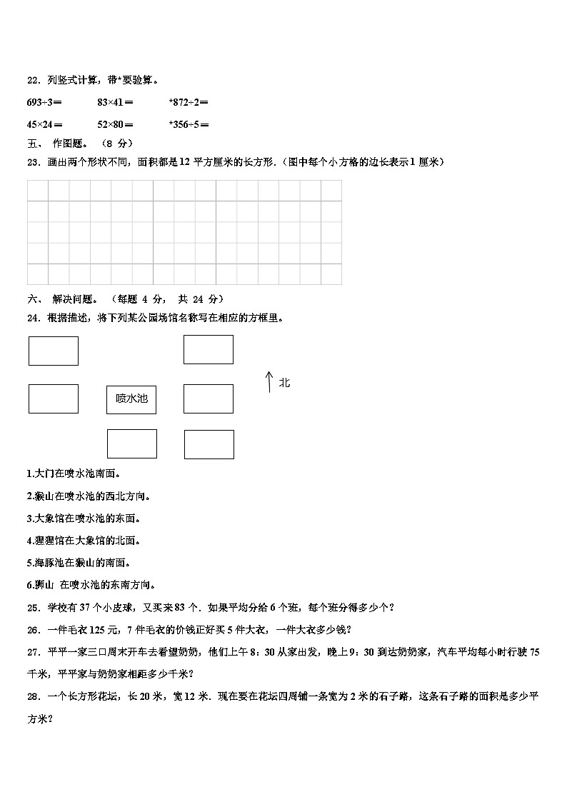 2023届广西壮族柳州市三年级数学第二学期期末达标检测模拟试题含解析03
