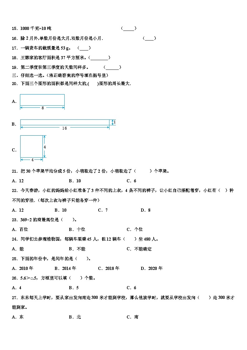 2023届广西壮族河池市大化瑶族自治县三年级数学第二学期期末学业质量监测试题含解析第2页