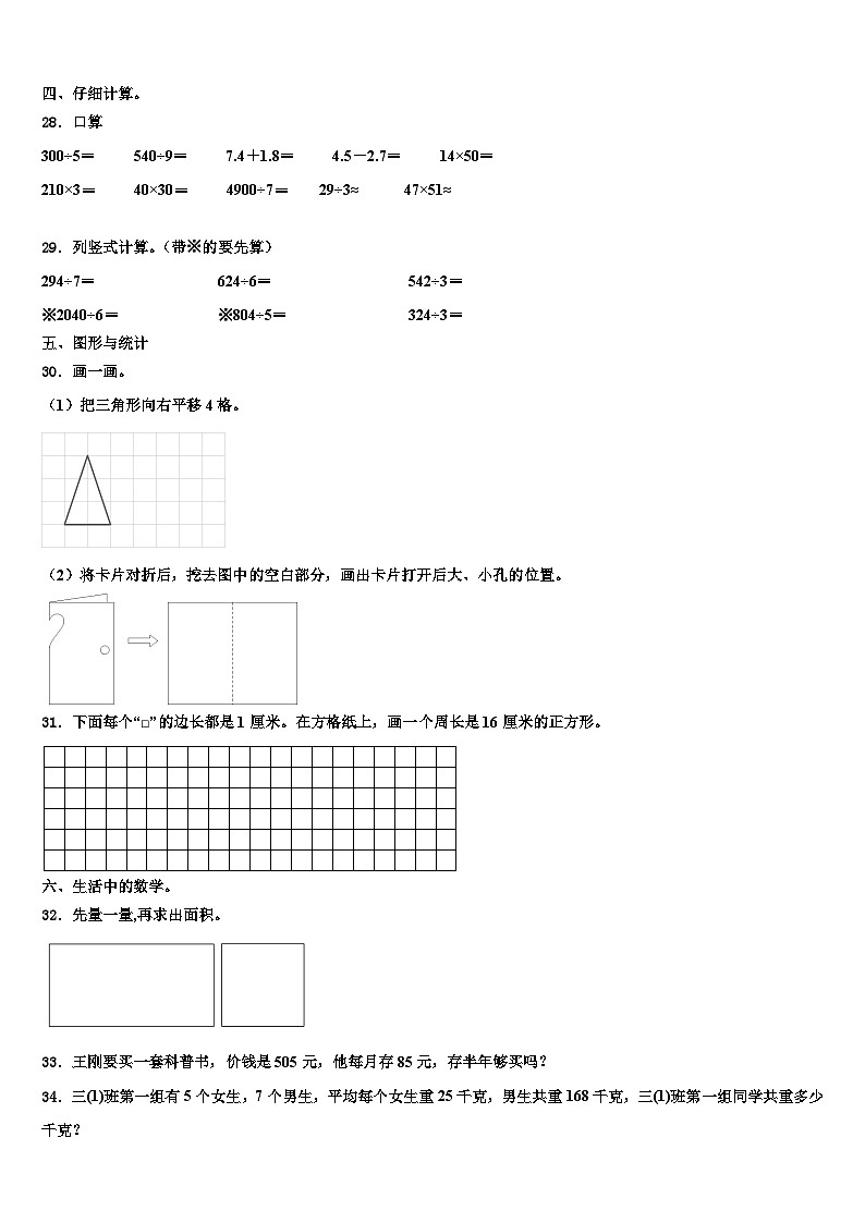 2023届广西壮族河池市大化瑶族自治县三年级数学第二学期期末学业质量监测试题含解析第3页