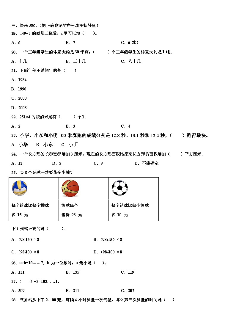 2023届广西壮族来宾市武宣县三下数学期末质量跟踪监视试题含解析02