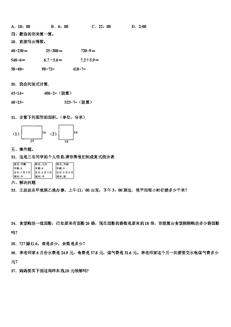 2023届广西壮族来宾市武宣县三下数学期末质量跟踪监视试题含解析03