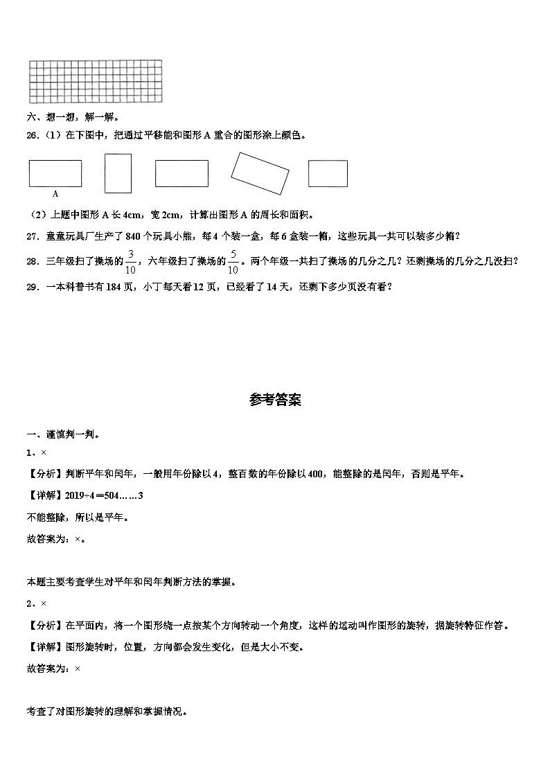 2023届广西壮族梧州市三年级数学第二学期期末调研模拟试题含解析03