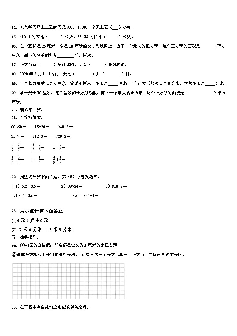 2023届广西壮族玉林市三年级数学第二学期期末达标检测模拟试题含解析第2页