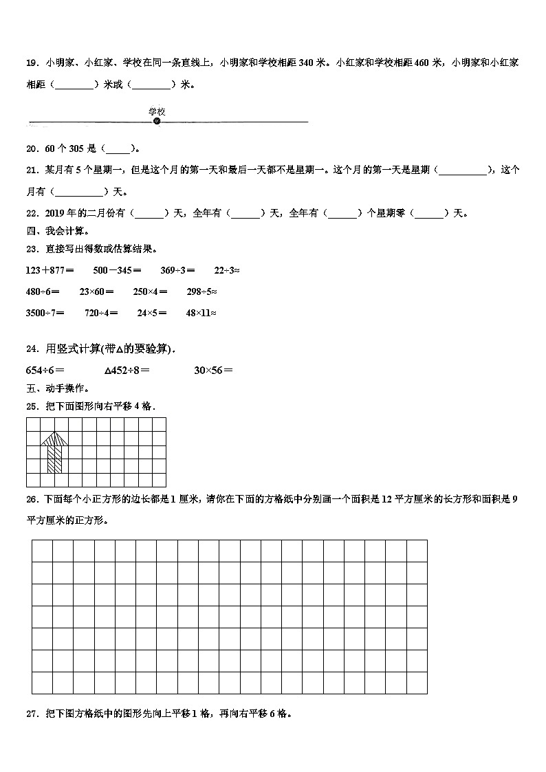 2023届广州市番禺区三年级数学第二学期期末检测模拟试题含解析第2页