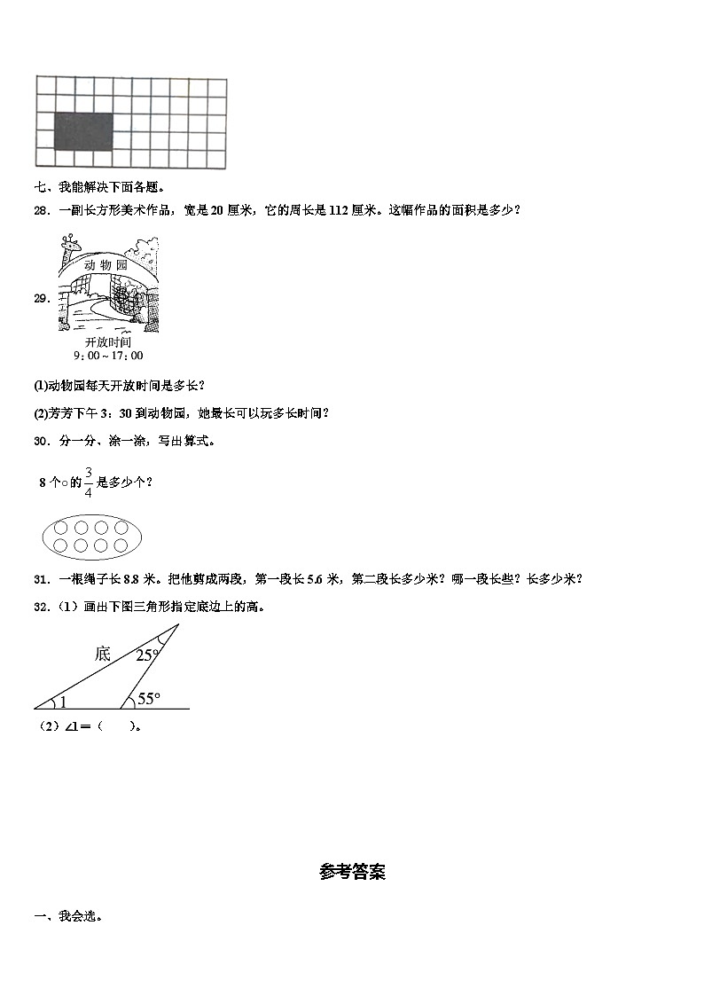 2023届广州市番禺区三年级数学第二学期期末检测模拟试题含解析第3页