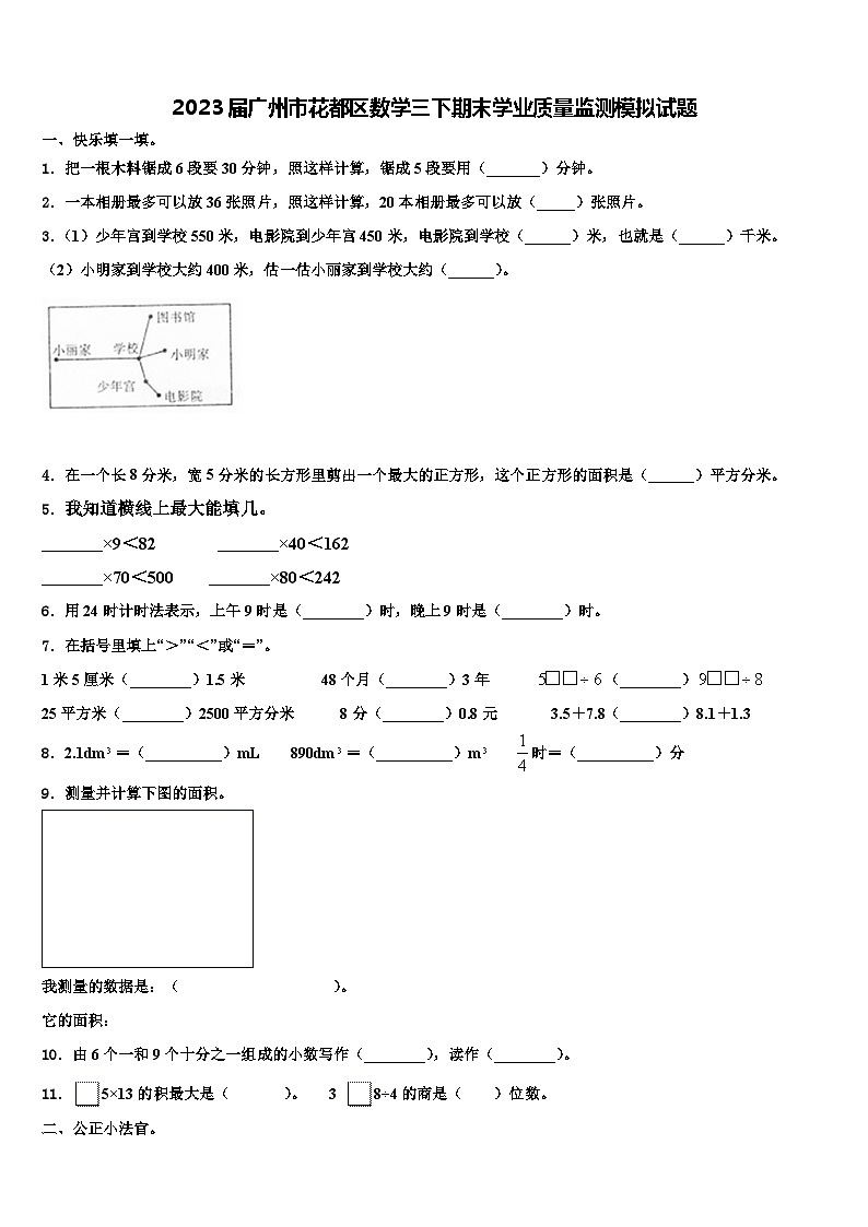 2023届广州市花都区数学三下期末学业质量监测模拟试题含解析01