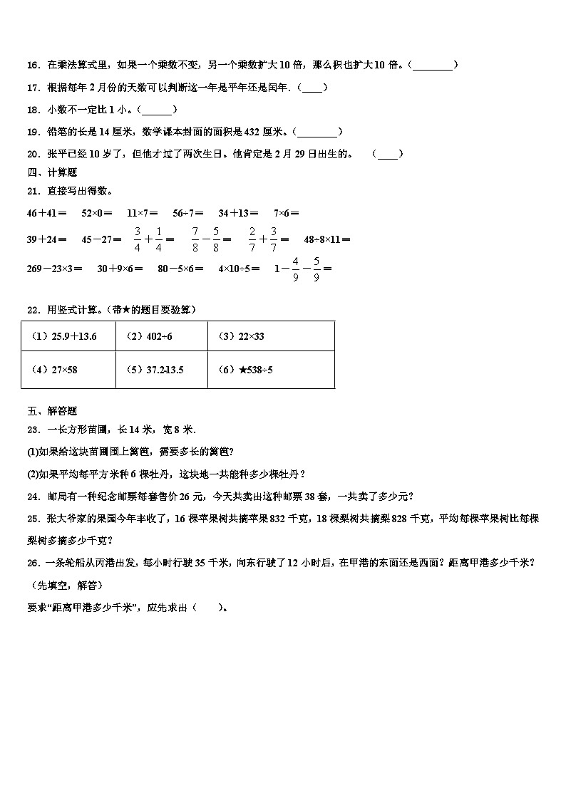 2023届广州市天河区三年级数学第二学期期末监测试题含解析02
