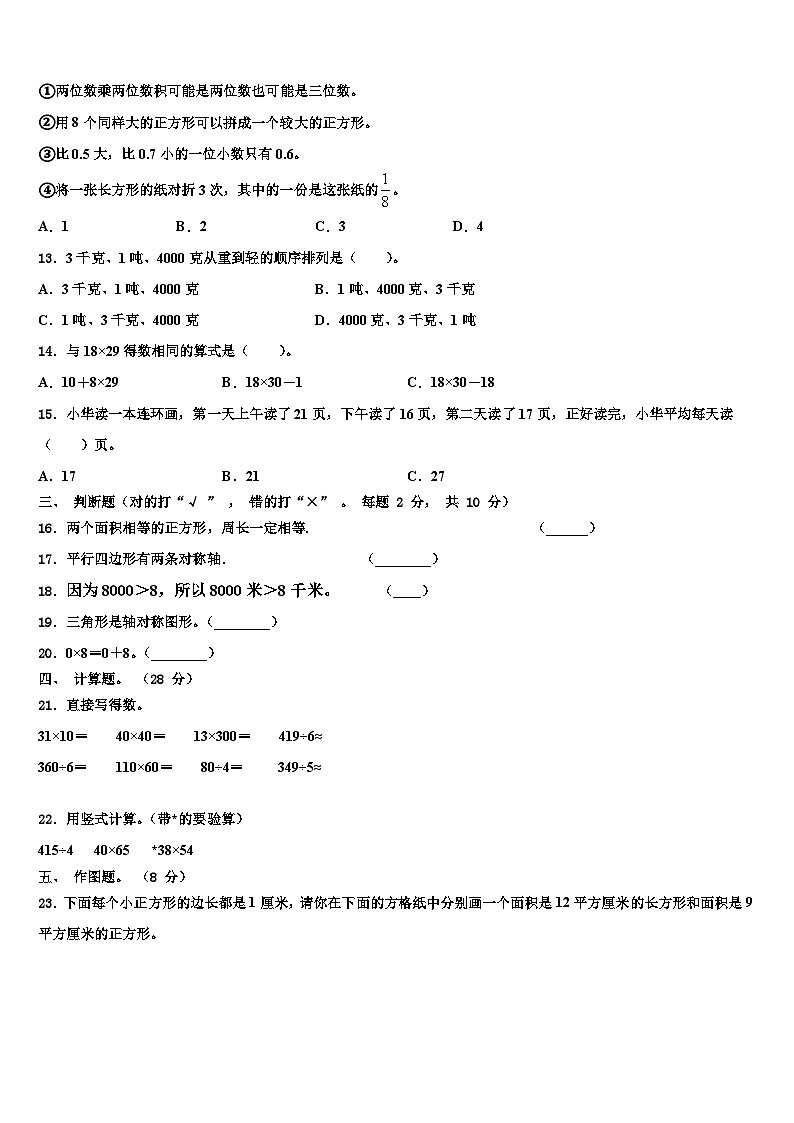 2023届广州市天河区数学三下期末教学质量检测试题含解析第2页