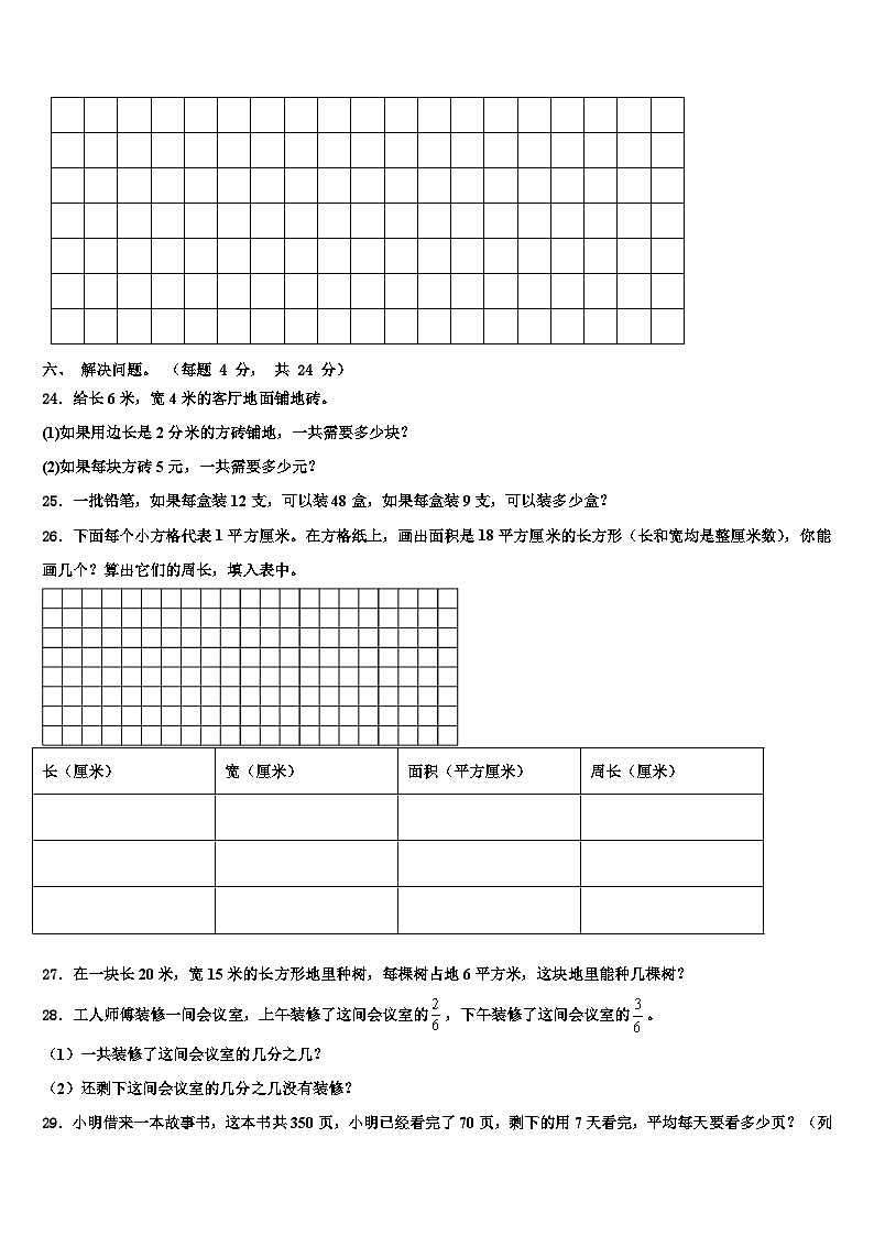 2023届广州市天河区数学三下期末教学质量检测试题含解析第3页