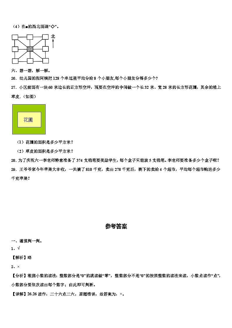 2023届广州市越秀区数学三下期末达标检测模拟试题含解析第3页