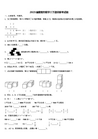 2023届建阳市数学三下期末联考试题含解析