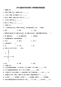 2023届开封市开封县三下数学期末检测试题含解析