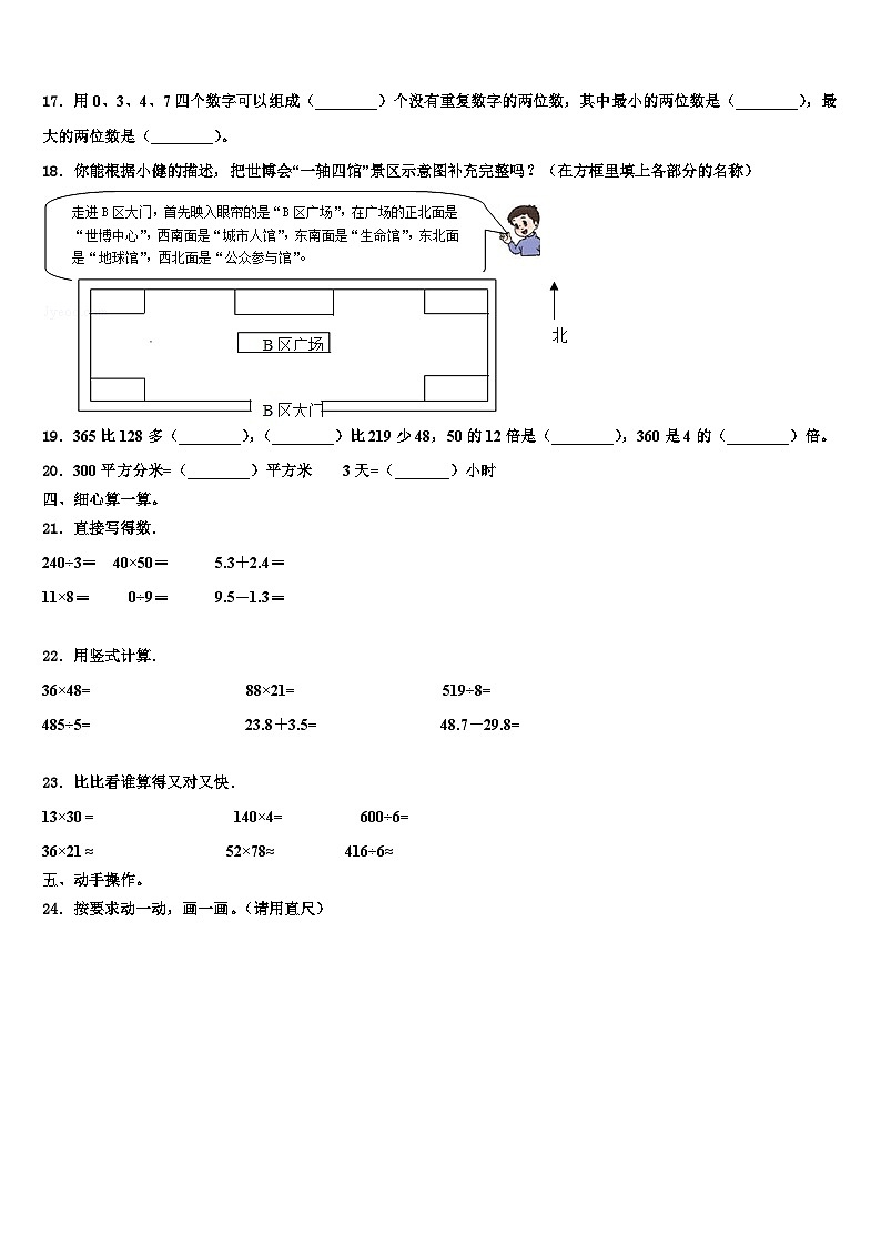 2023届开封市开封县三下数学期末检测试题含解析第2页