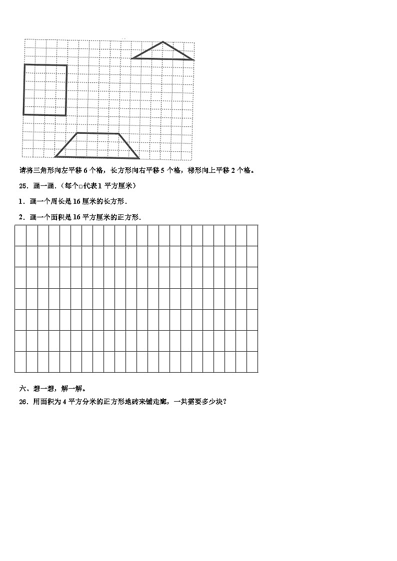 2023届开封市开封县三下数学期末检测试题含解析第3页
