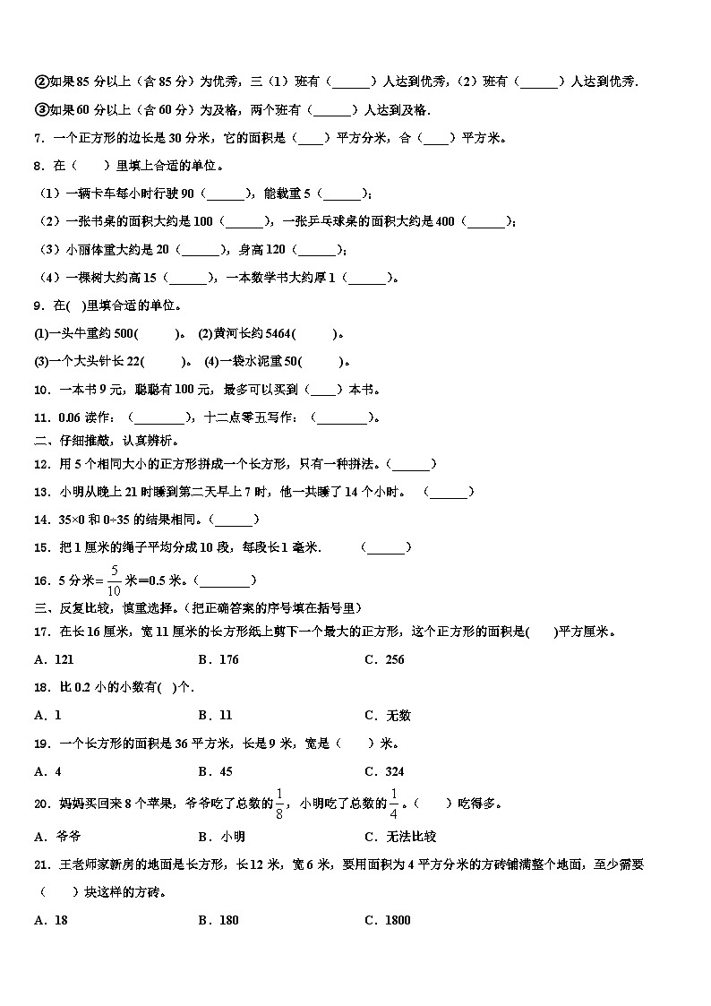 2023届开封市三年级数学第二学期期末学业质量监测模拟试题含解析第2页