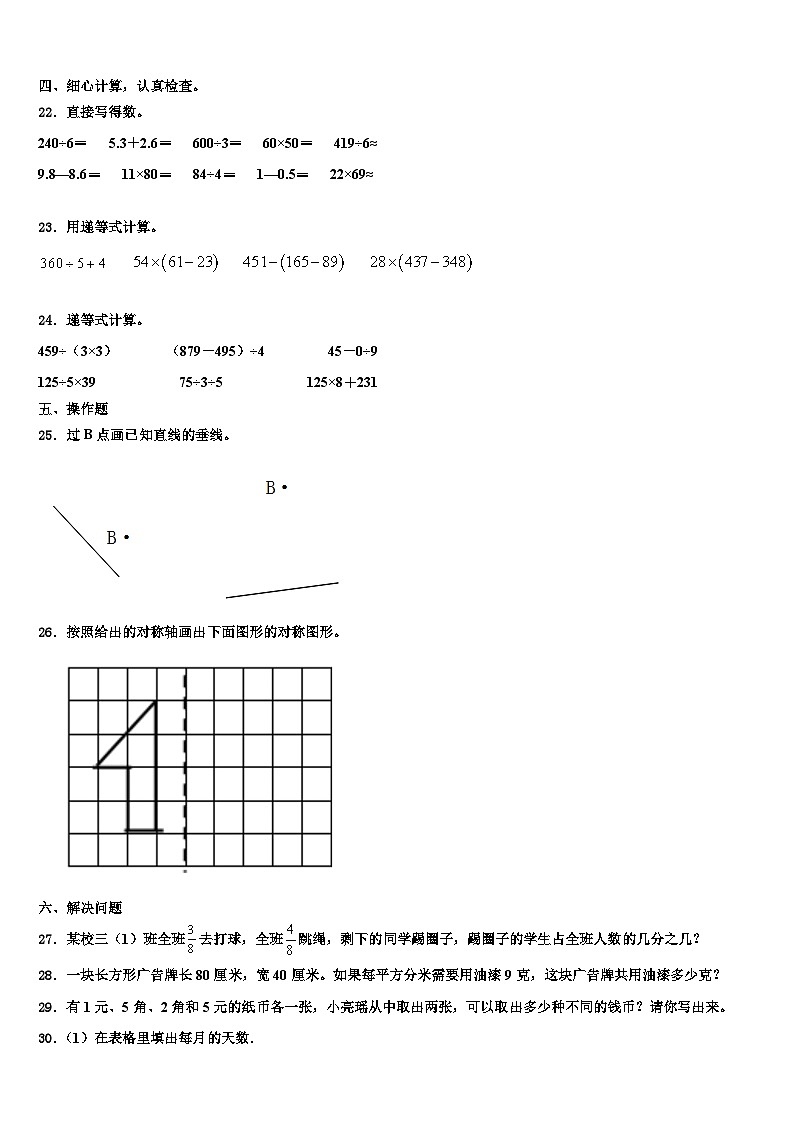 2023届开封市三年级数学第二学期期末学业质量监测模拟试题含解析第3页