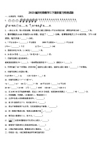 2023届开封县数学三下期末复习检测试题含解析