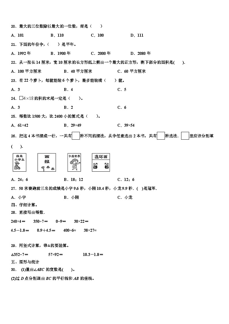 2023届开封县数学三下期末复习检测试题含解析第2页