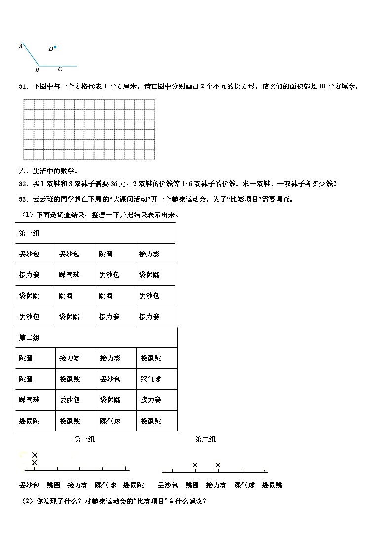 2023届开封县数学三下期末复习检测试题含解析第3页