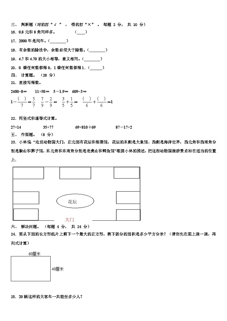 2023届开化县三下数学期末检测试题含解析第2页