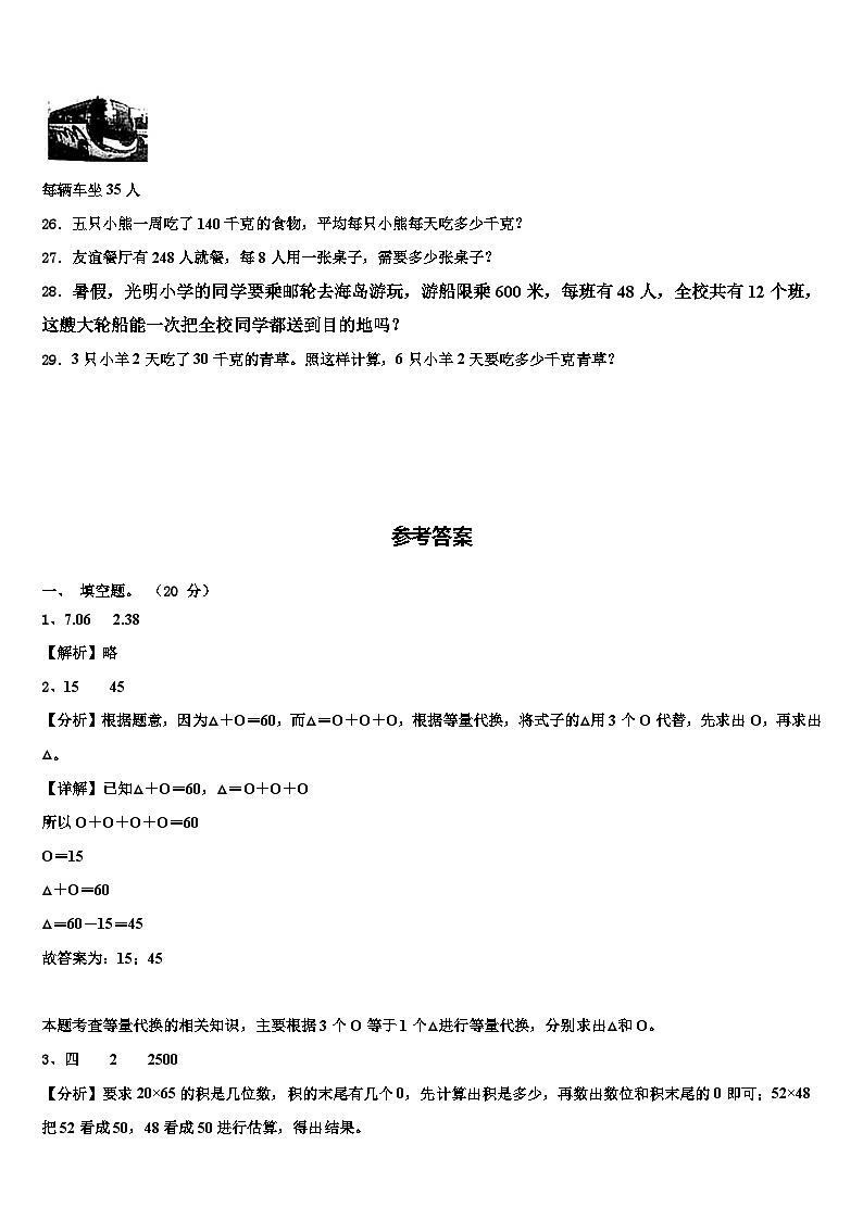 2023届开化县三下数学期末检测试题含解析第3页