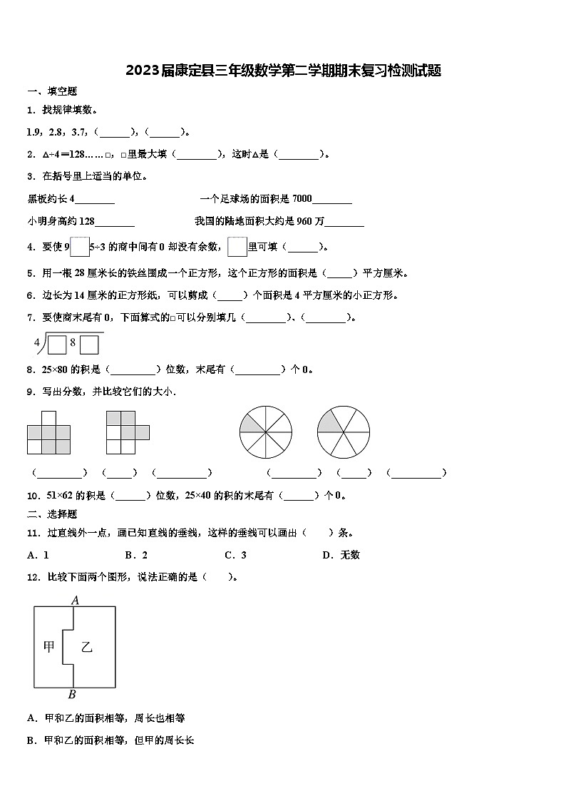 2023届康定县三年级数学第二学期期末复习检测试题含解析第1页