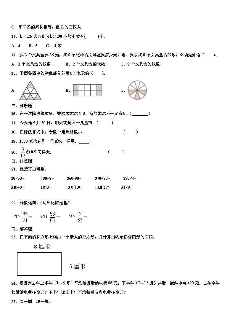 2023届康定县三年级数学第二学期期末复习检测试题含解析第2页
