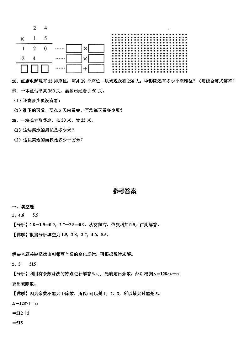2023届康定县三年级数学第二学期期末复习检测试题含解析第3页
