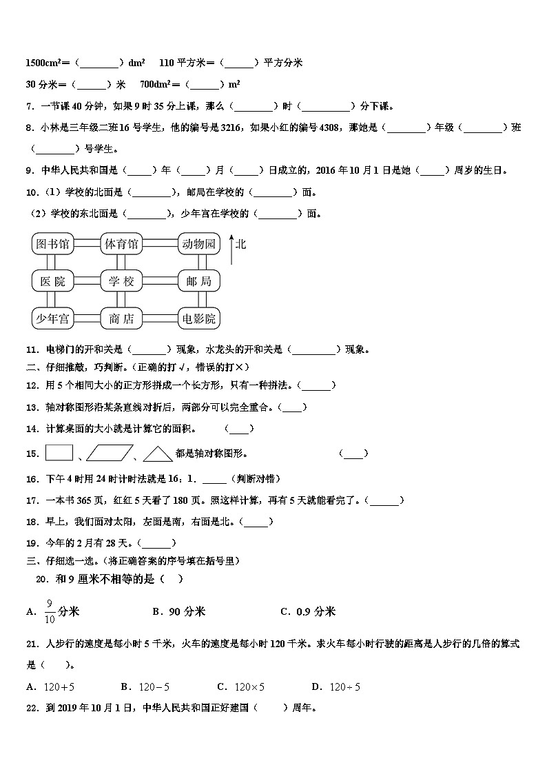 2023届奎屯市三年级数学第二学期期末质量检测试题含解析第2页