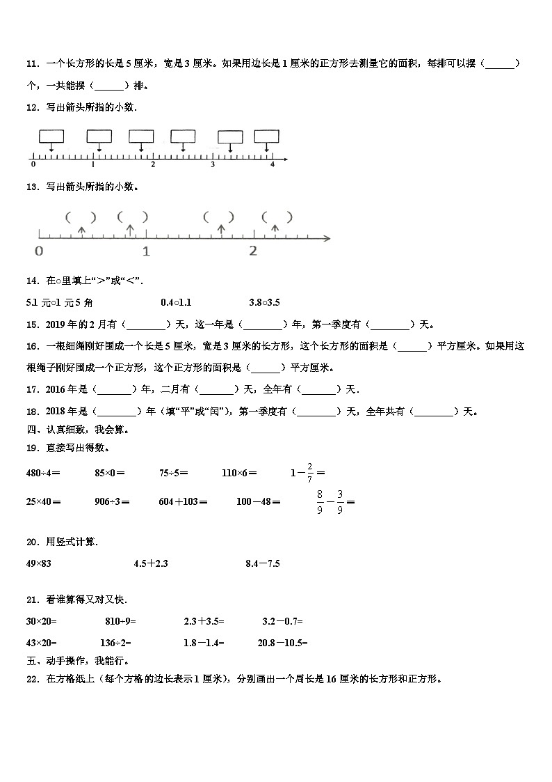2023届廊坊市安次区三年级数学第二学期期末复习检测模拟试题含解析02