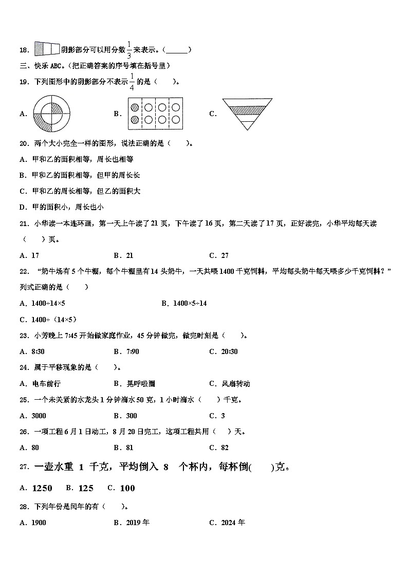 2023届廊坊市大厂回族自治县三年级数学第二学期期末质量跟踪监视试题含解析第2页