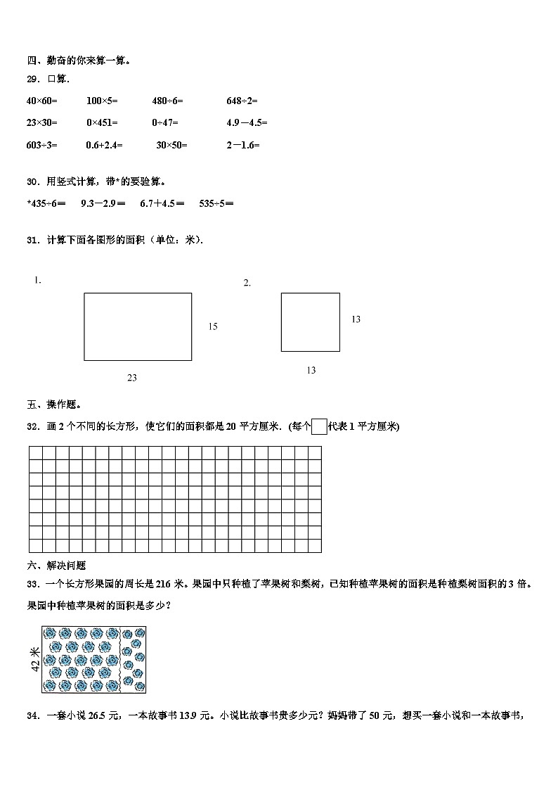 2023届廊坊市大厂回族自治县三年级数学第二学期期末质量跟踪监视试题含解析第3页