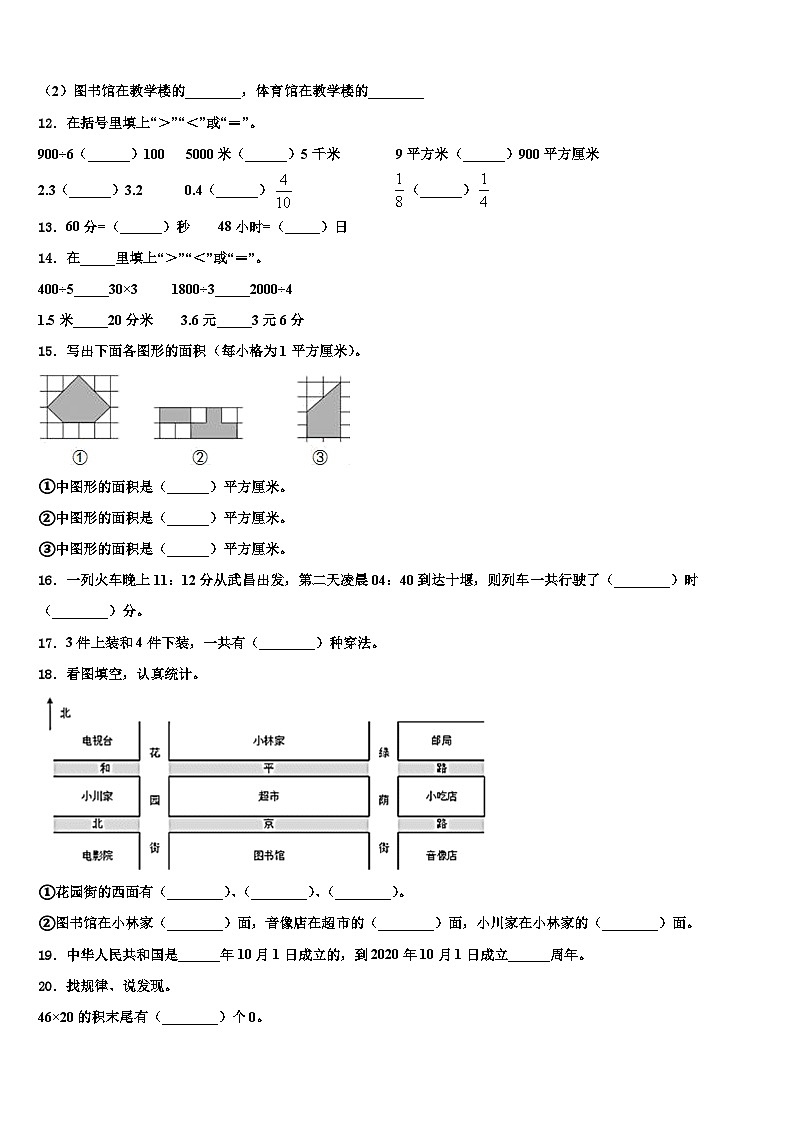 2023届廊坊市大城县三下数学期末联考模拟试题含解析02
