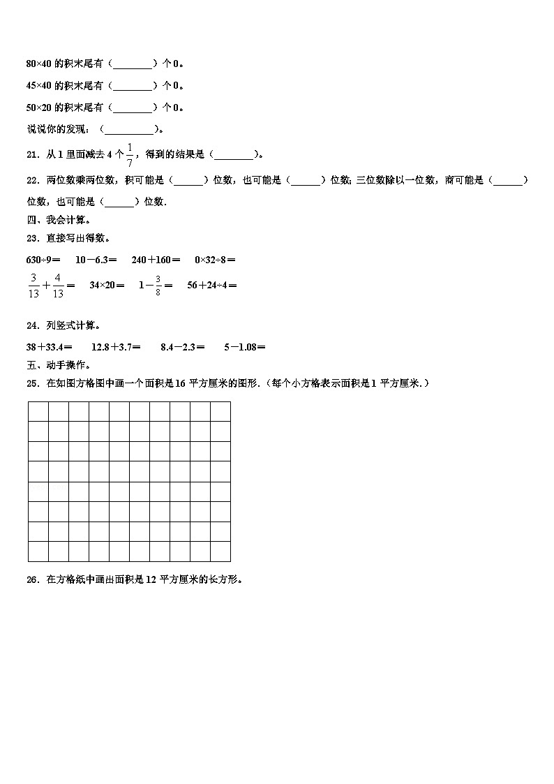 2023届廊坊市大城县三下数学期末联考模拟试题含解析03