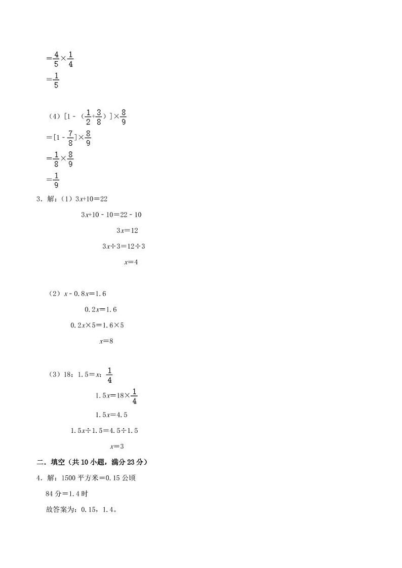 数学（江苏南京卷）-【最后一卷】2023年小升初考前冲刺预测卷（参考答案）第2页
