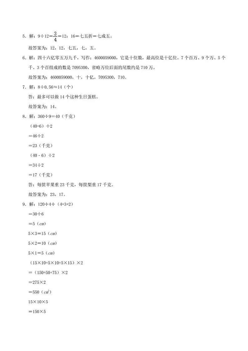 数学（江苏南京卷）-【最后一卷】2023年小升初考前冲刺预测卷（参考答案）第3页