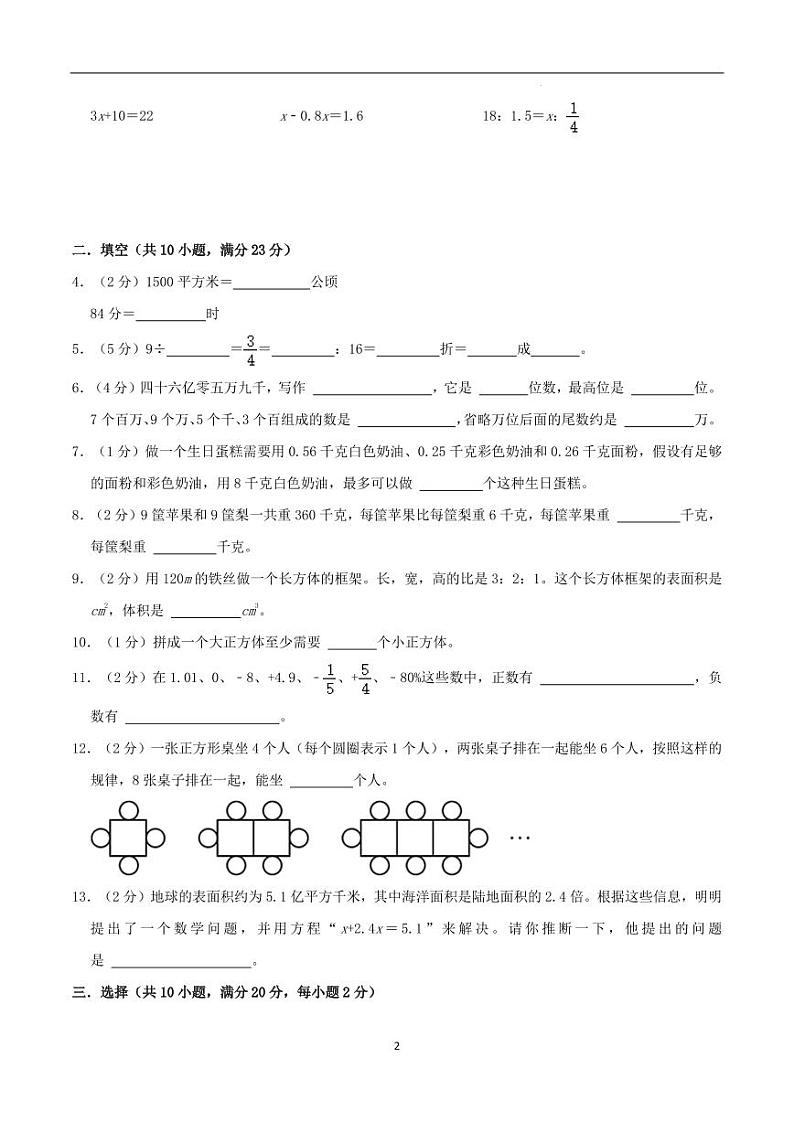 数学（江苏南京卷）-【最后一卷】2023年小升初考前冲刺预测卷（考试版）A4第2页