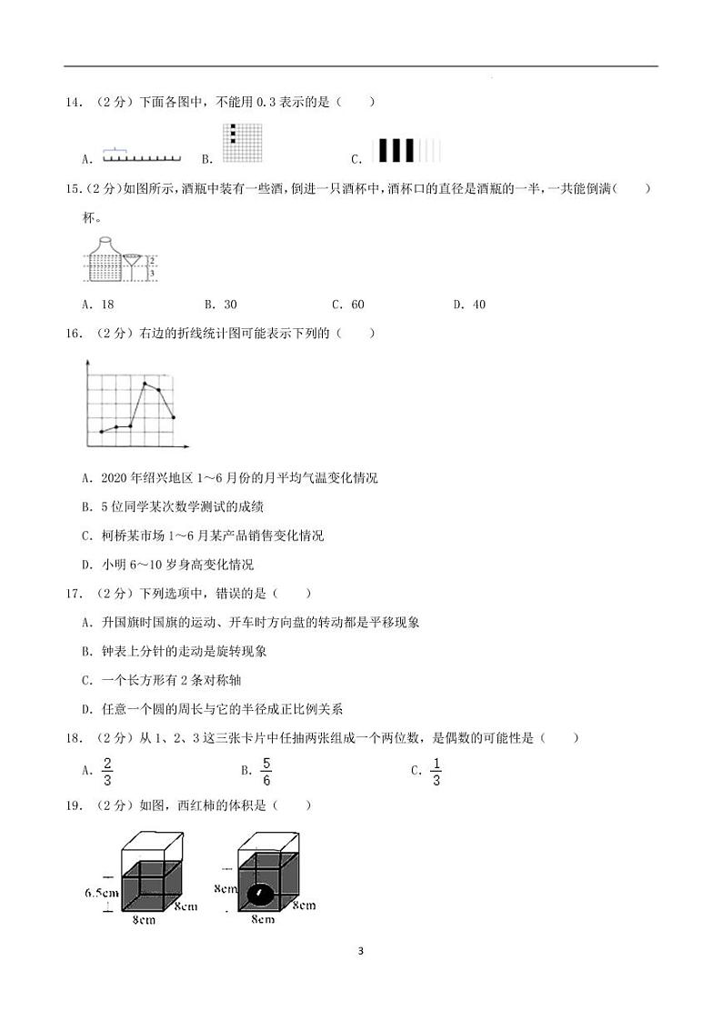 数学（江苏南京卷）-【最后一卷】2023年小升初考前冲刺预测卷（考试版）A4第3页