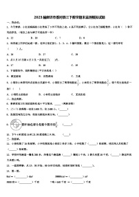 2023届廊坊市香河县三下数学期末监测模拟试题含解析