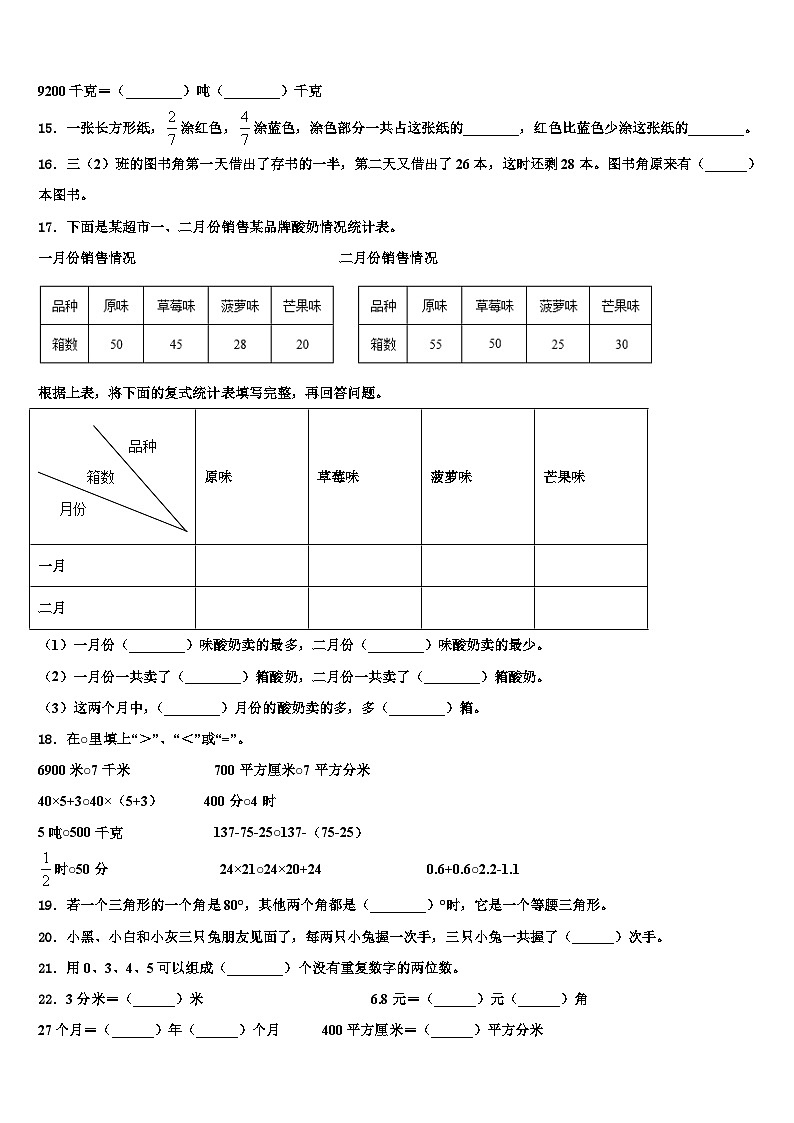 2023届廊坊市香河县三下数学期末监测模拟试题含解析第2页