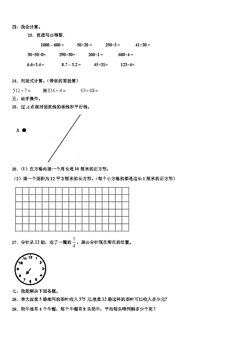 2023届廊坊市香河县三下数学期末监测模拟试题含解析第3页