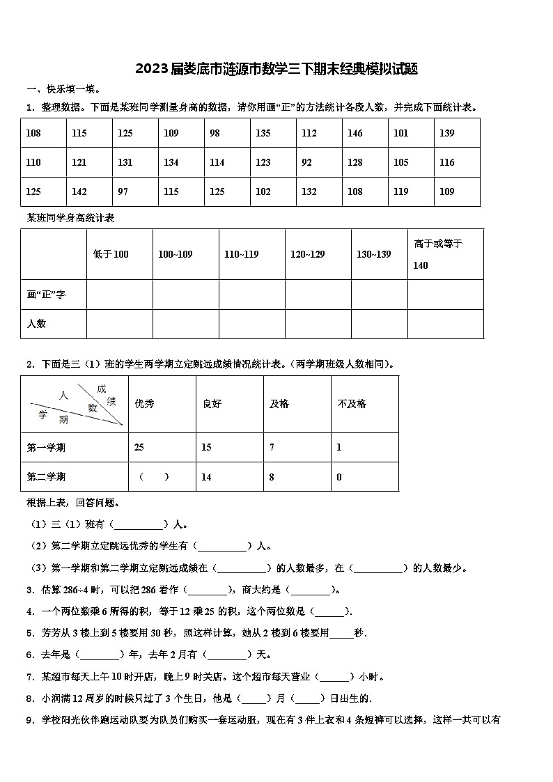 2023届娄底市涟源市数学三下期末经典模拟试题含解析01