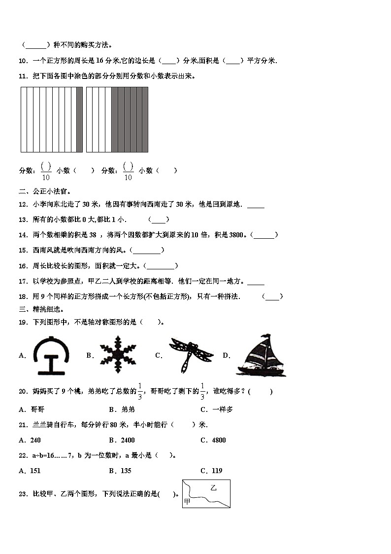 2023届娄底市涟源市数学三下期末经典模拟试题含解析02