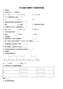 2023届庐江县数学三下期末统考试题含解析