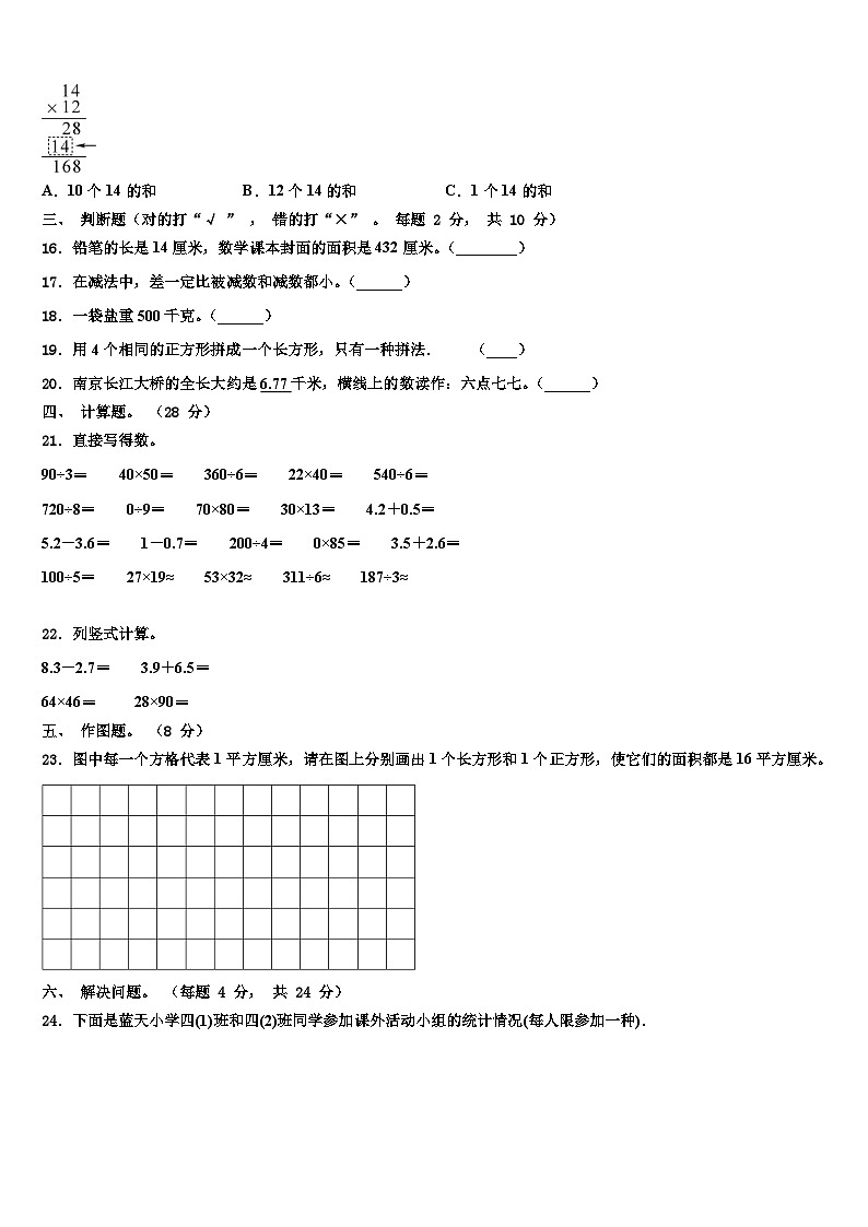 2023届孟村回族自治县三年级数学第二学期期末监测模拟试题含解析第2页
