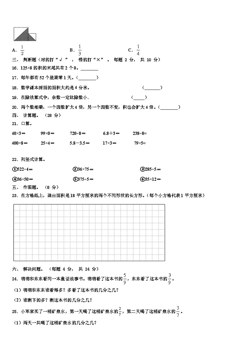 2023届奈曼旗三年级数学第二学期期末经典模拟试题含解析02
