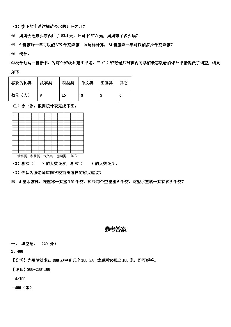 2023届奈曼旗三年级数学第二学期期末经典模拟试题含解析03