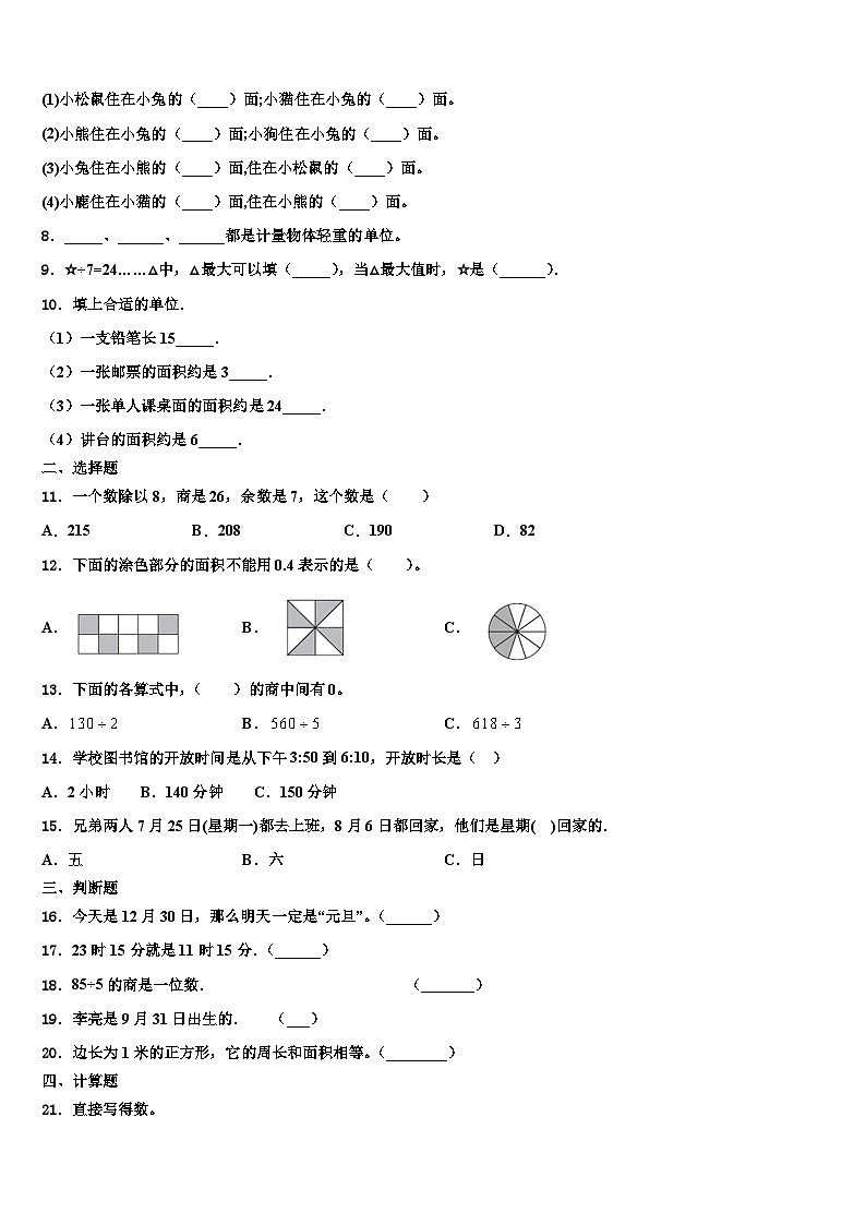2023届年山东泰安肥城市三年级数学第二学期期末含解析第2页