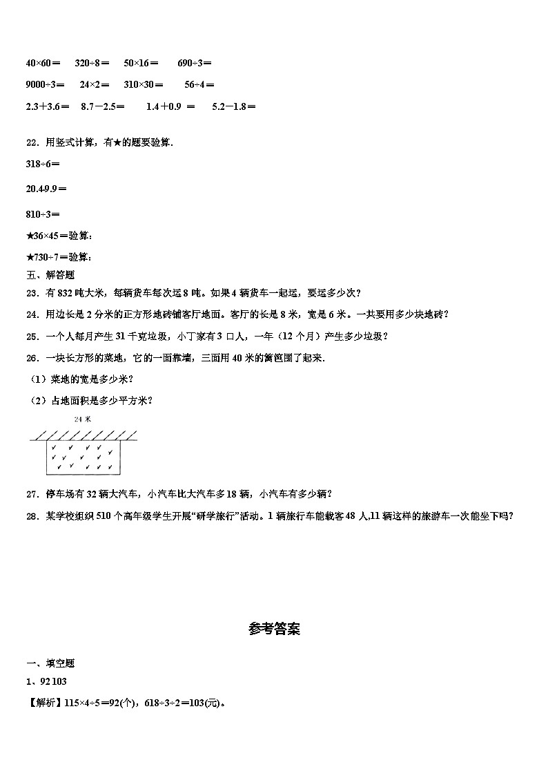 2023届年山东泰安肥城市三年级数学第二学期期末含解析第3页